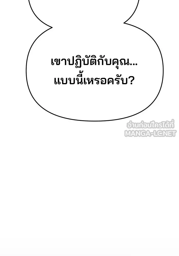 One Husband is Enough – เกมรักจับสามี ตอนที่ 47 — page 27 of 157