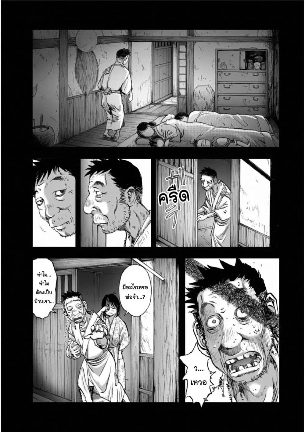 Mura Matsuri ตอนที่ 18.09 — page 5 of 21