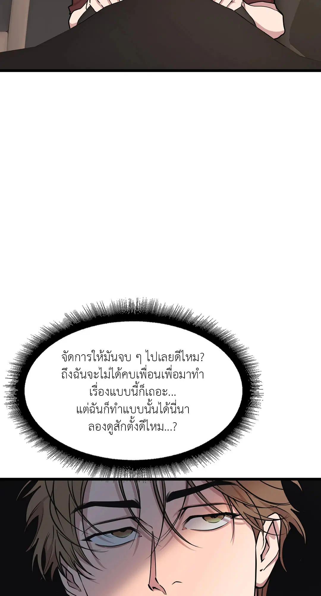 Full Volume ตอนที่ 65 — page 34 of 59