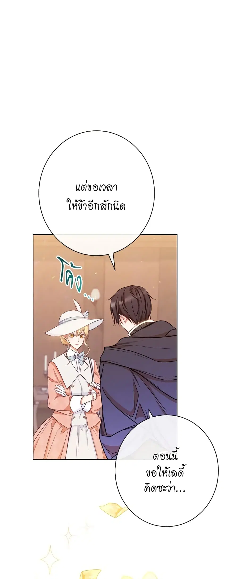 The Villainess Turns the Hourglass ตอนที่ 36 — page 12 of 47