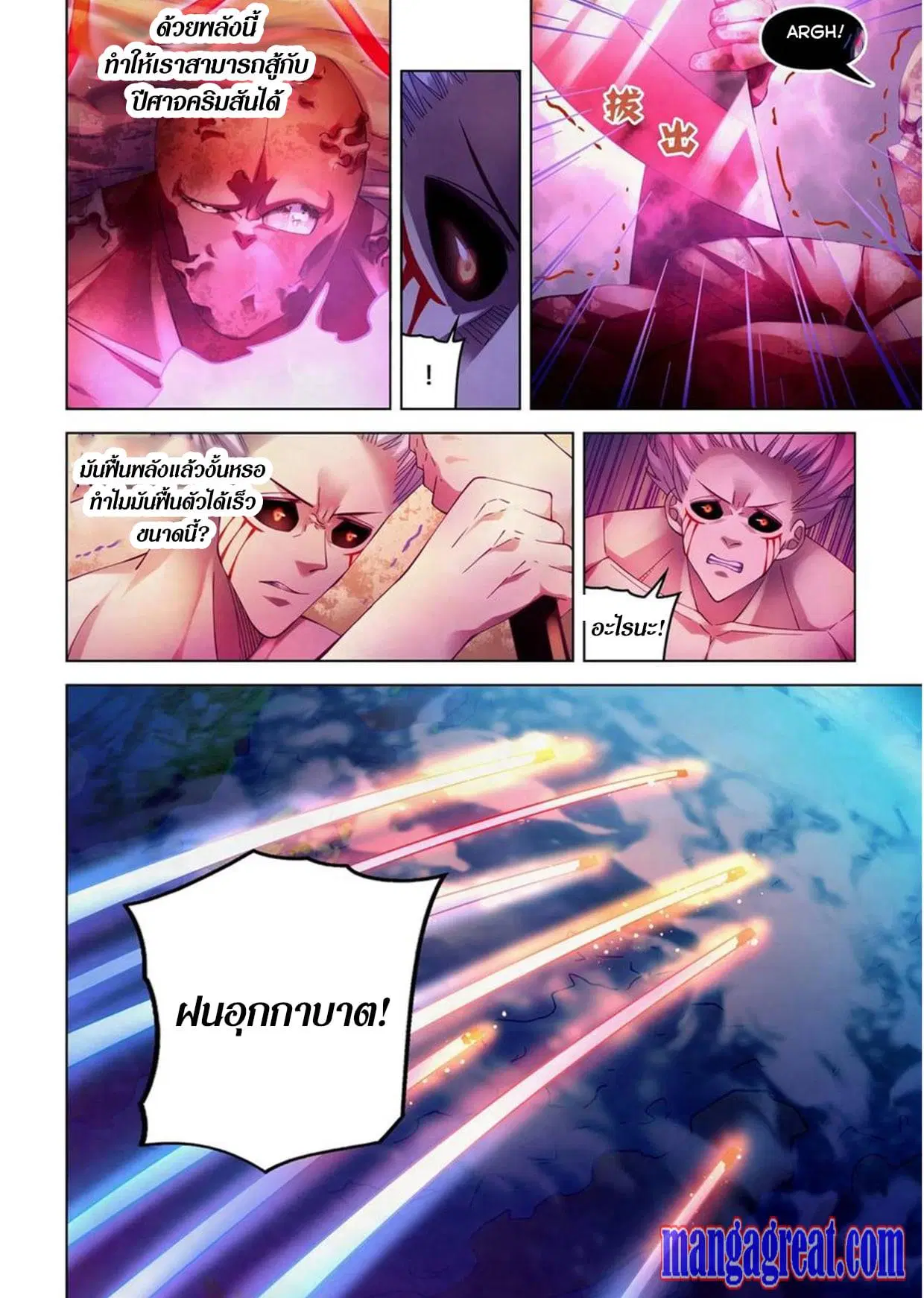 The Last Human ตอนที่ 301.305 — page 53 of 80