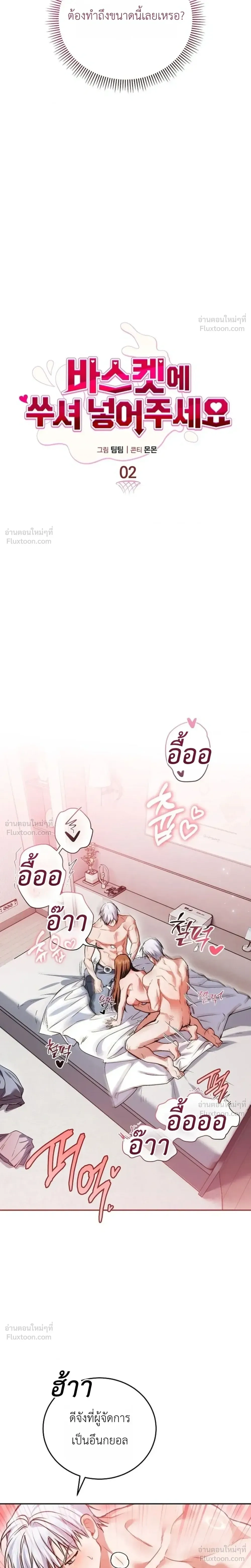 The Basketball Team’s Naughty Secret – ความลับเสียวๆ ของ ทีมบาสเก็ตบอล ตอนที่ 2 — page 7 of 33