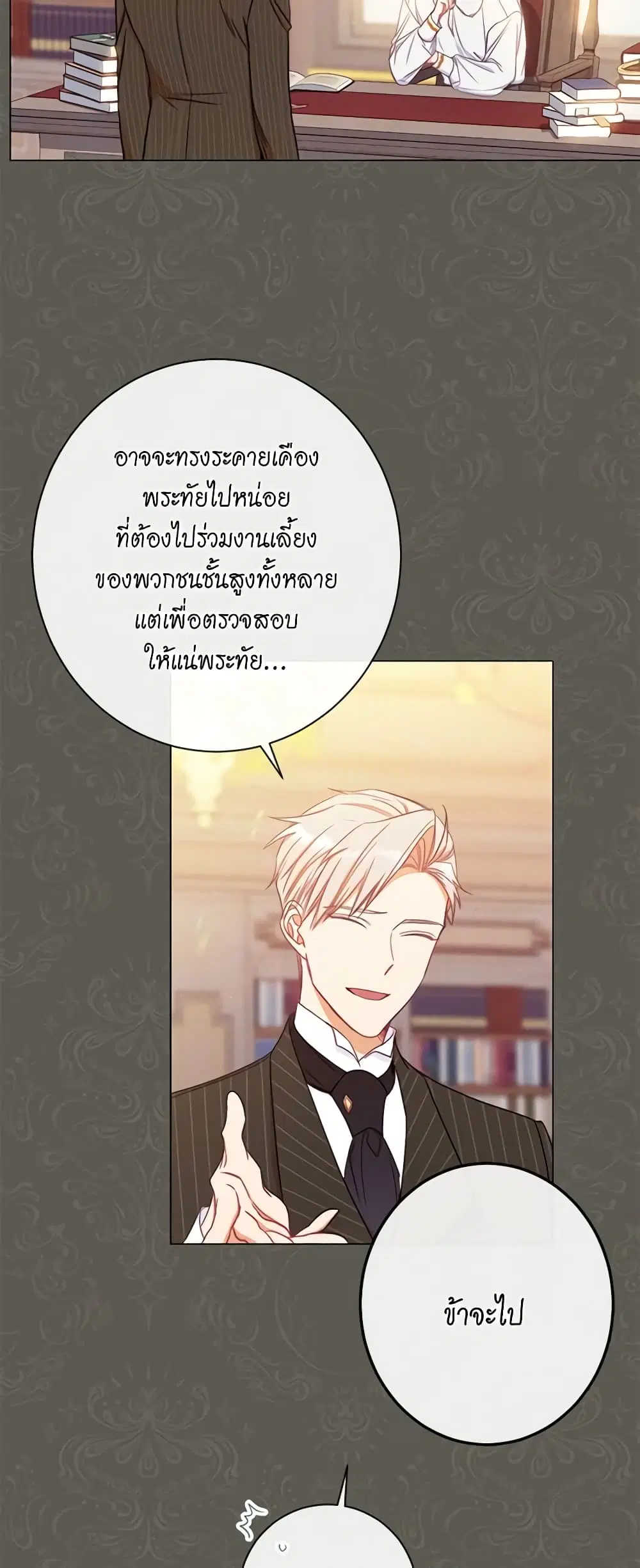 The Villainess Turns the Hourglass ตอนที่ 31 — page 12 of 48