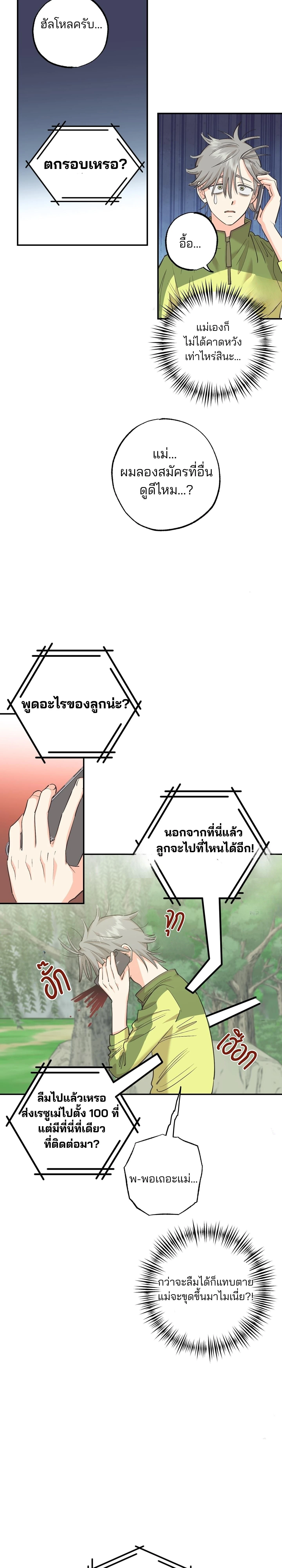 Let Me Love a Wild Man Too! – คนป่าก็น่ารักดี! ตอนที่ 1 — page 11 of 33