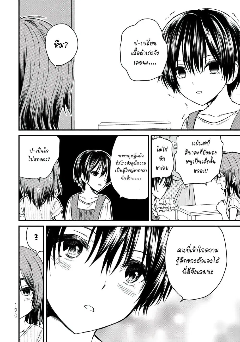 Ojousama no Shimobe ตอนที่ 35 — page 6 of 20