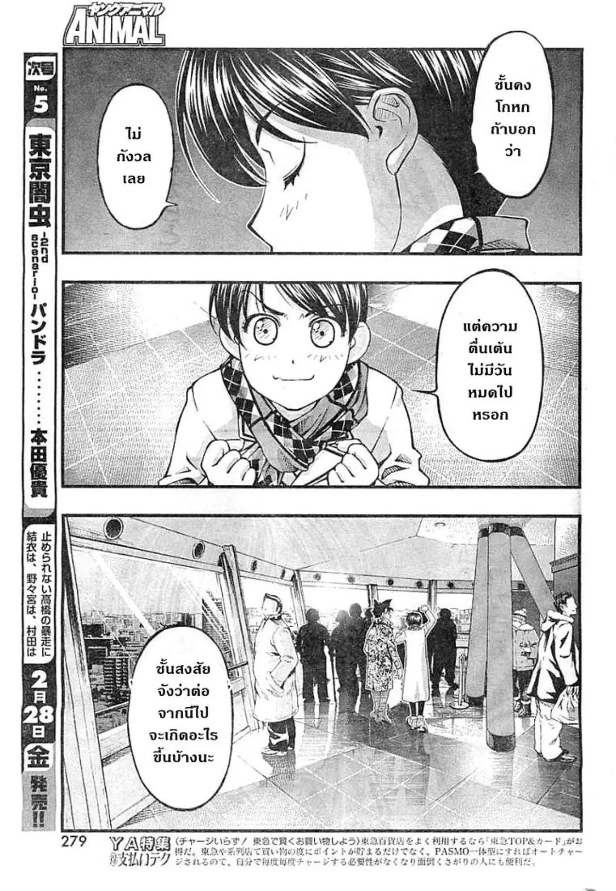 Umi no Misaki ตอนที่ 126 — page 17 of 44