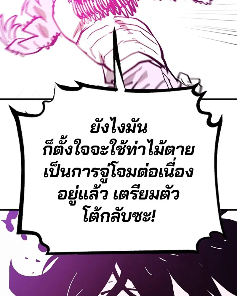 The Player ตอนที่ 152 — page 88 of 174
