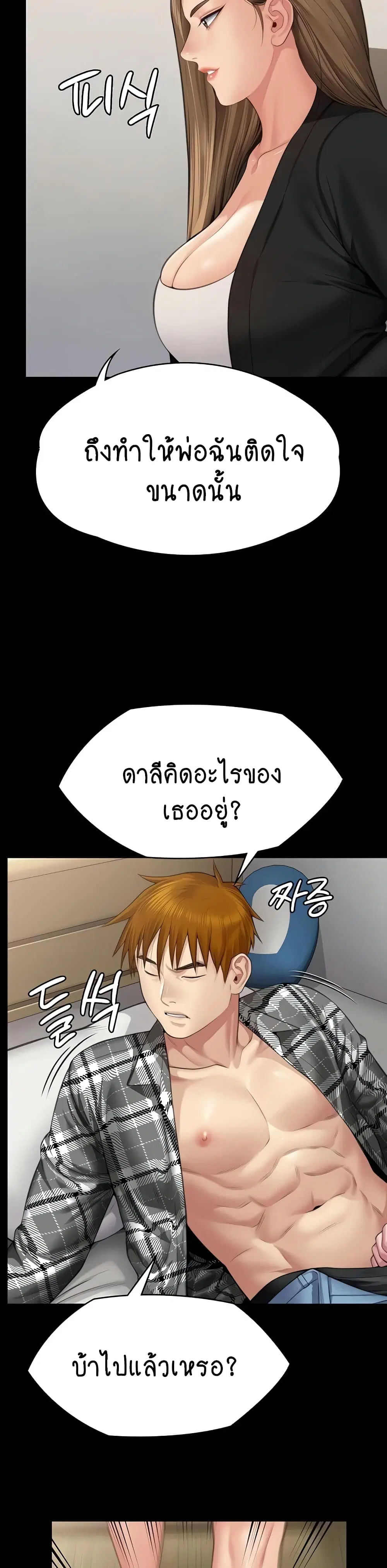 Queen Bee ตอนที่ 305 — page 43 of 60