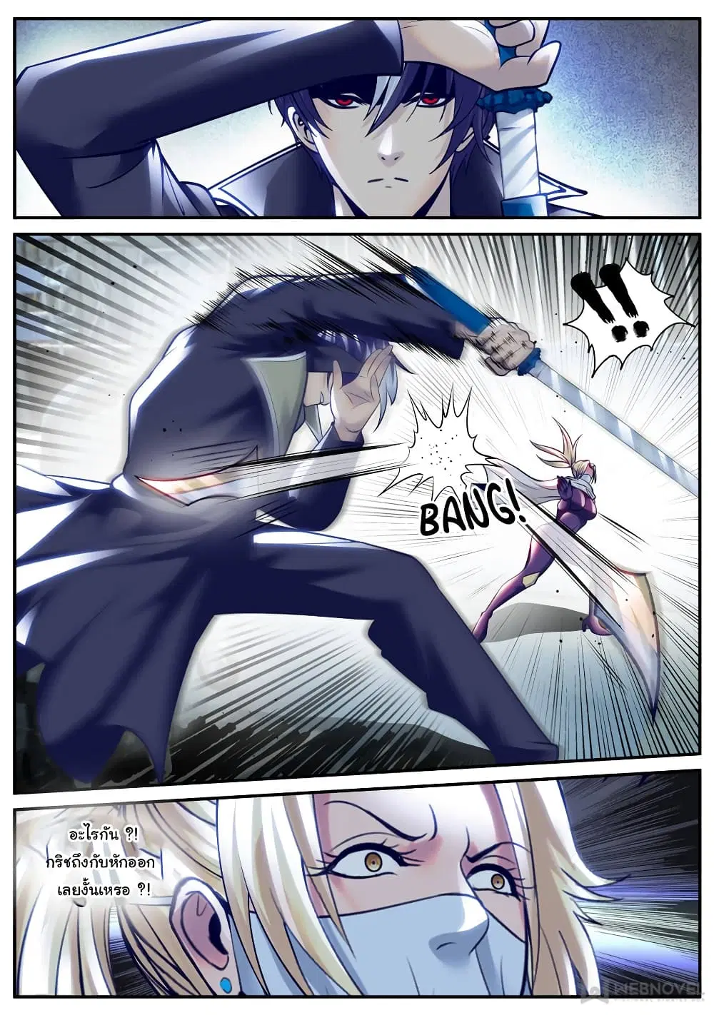 The Superb Captain in the City ตอนที่ 191 — page 5 of 15