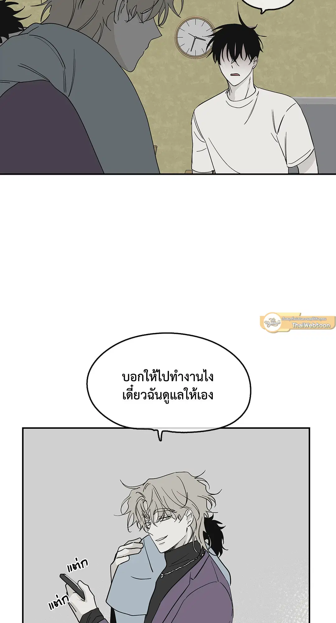 Low Tide in Twilight ตอนที่ 8 — page 5 of 57
