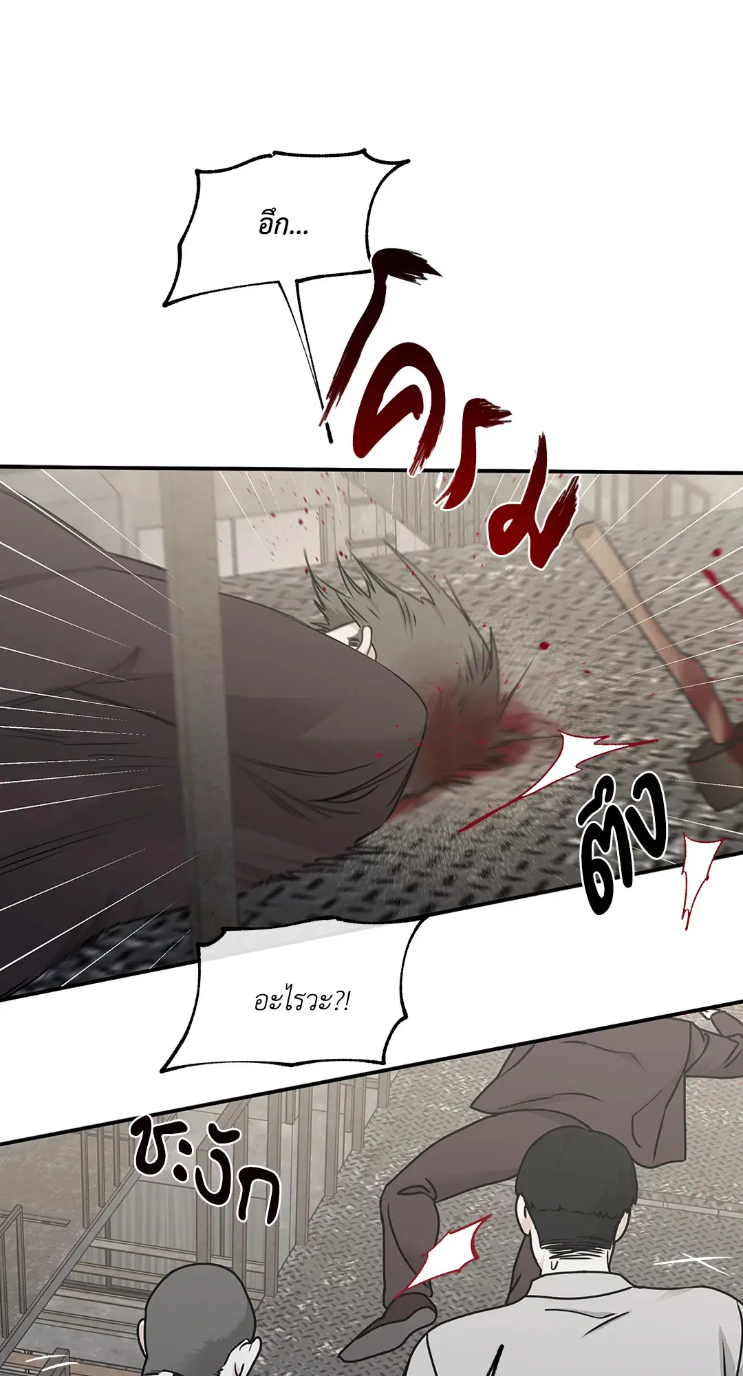 Low Tide in Twilight ตอนที่ 92 — page 55 of 61