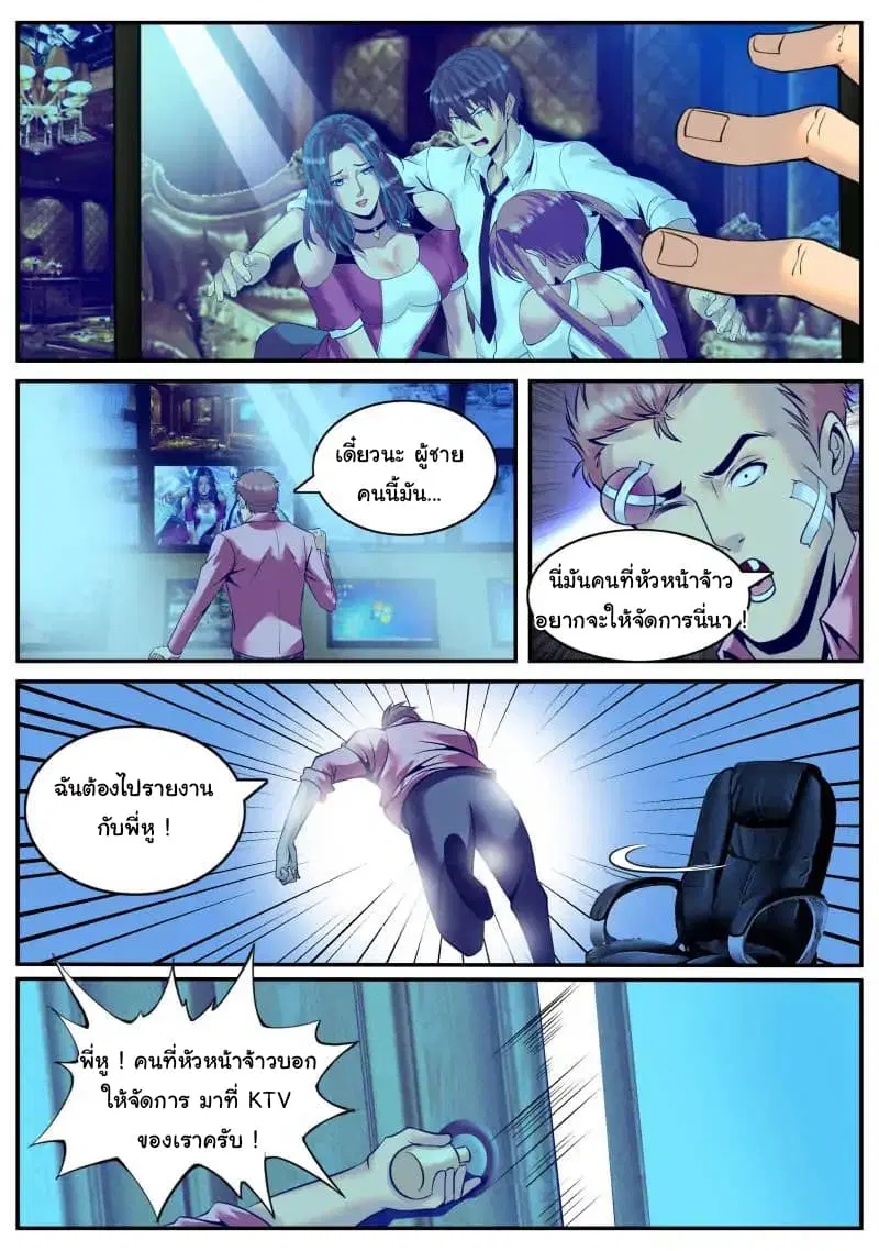 The Superb Captain in the City ตอนที่ 48 — page 15 of 17