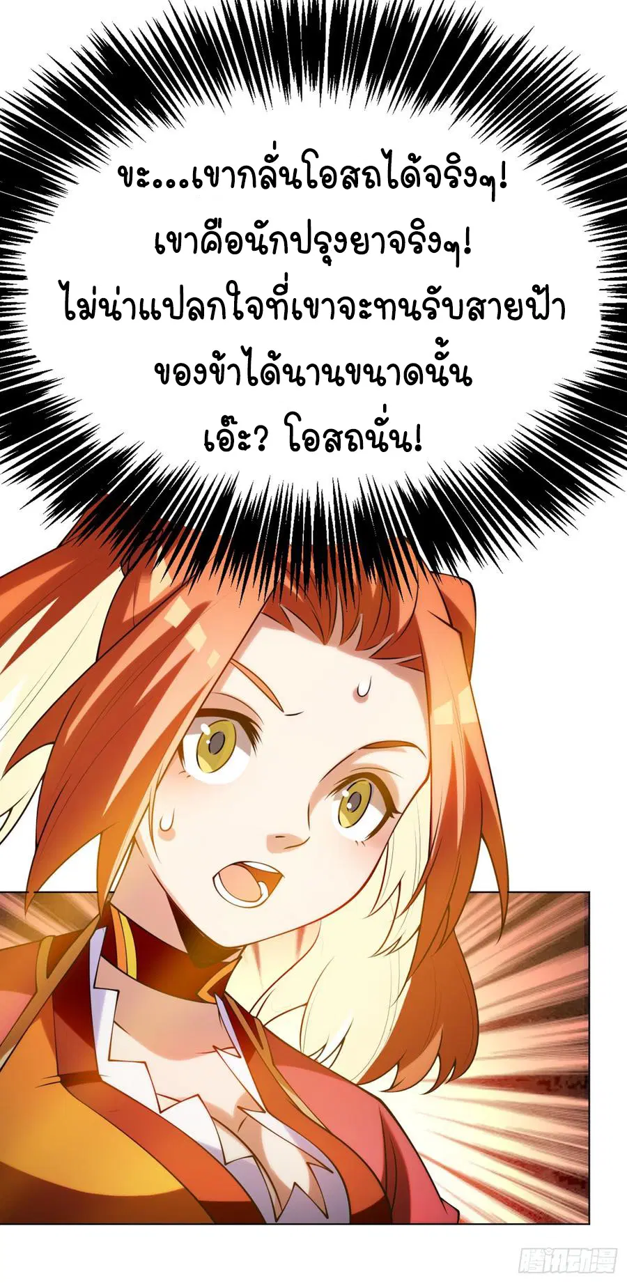 Wu Ni ตอนที่ 30 — page 37 of 46