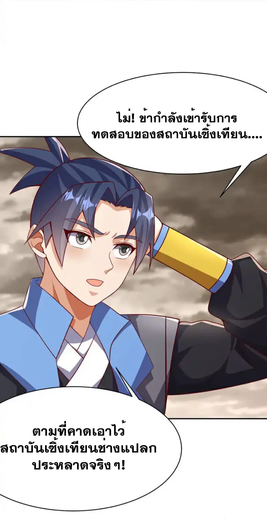 Wu Ni ตอนที่ 427 — page 30 of 37