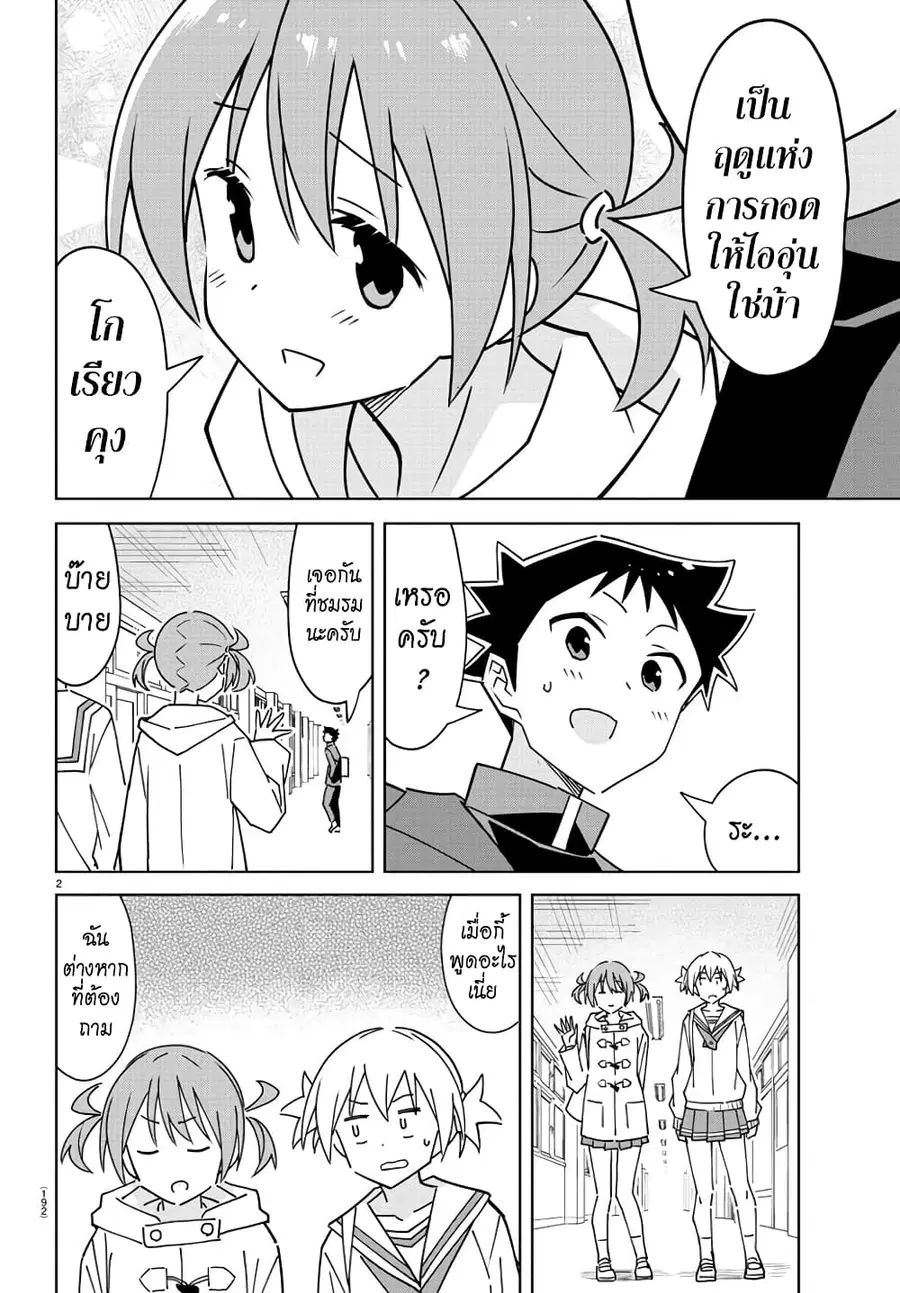 Atsumare! Fushigi Kenkyubu ตอนที่ 299 — page 2 of 8