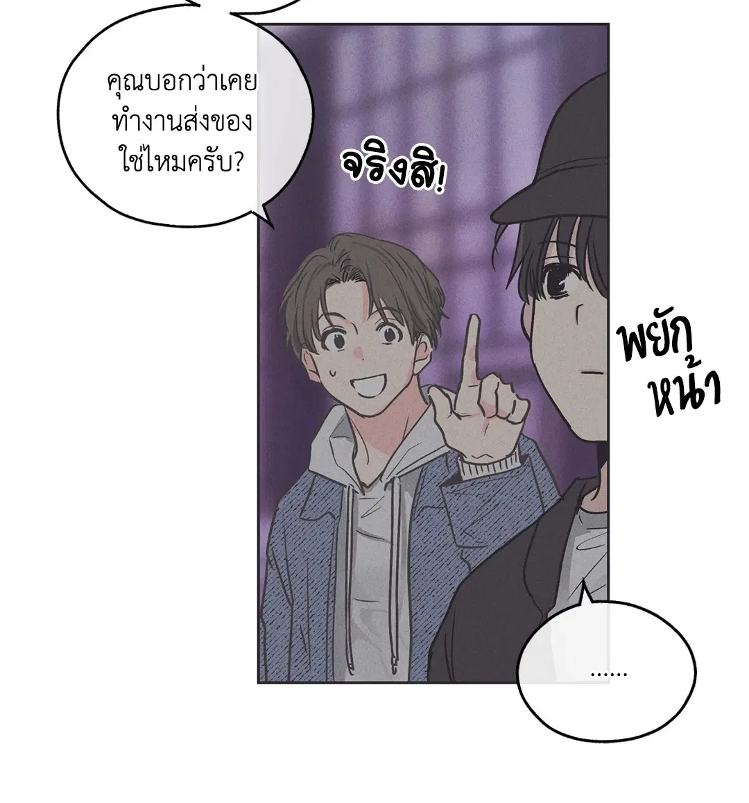 PAYBACK ตอนที่ 6 — page 4 of 72