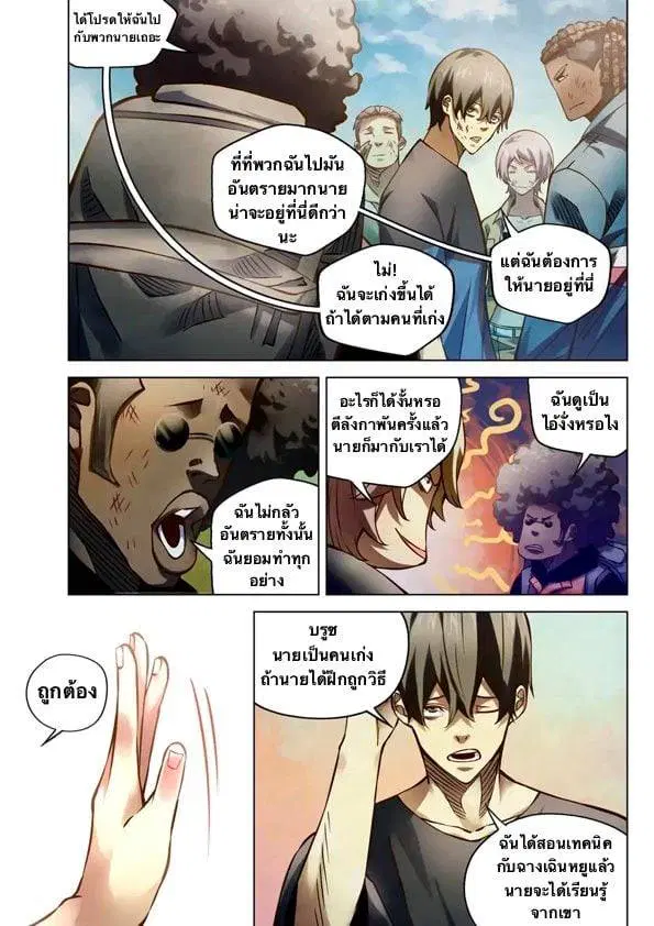 The Last Human ตอนที่ 183 — page 10 of 18