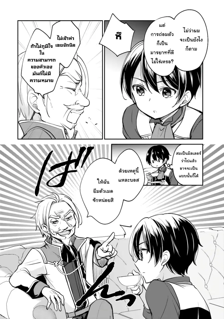 Zennin Ossan, Umare Kawattara SSS Rank Jinsei ga Kakutei Shita ตอนที่ 46 — page 4 of 12