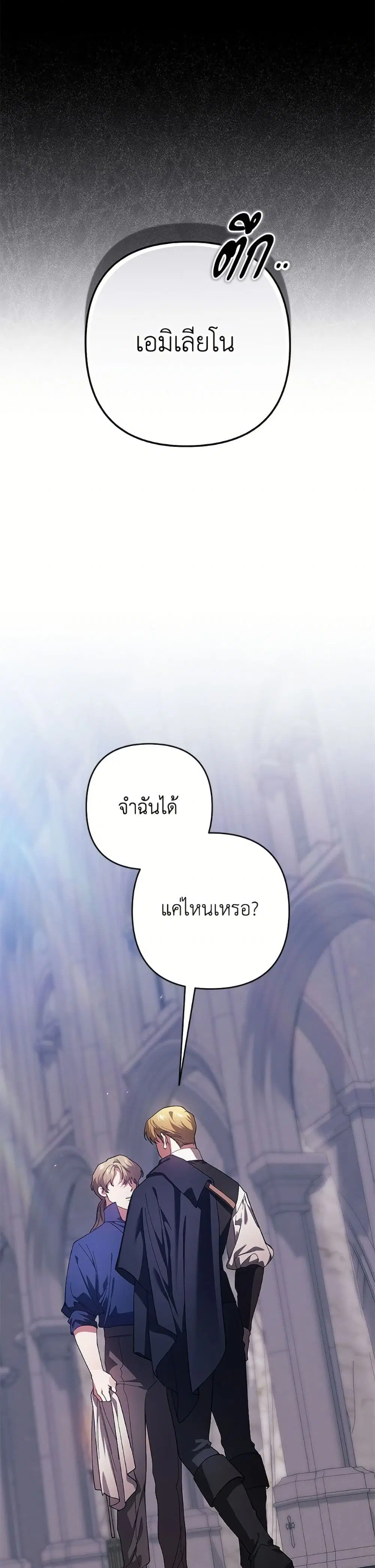 The Broken Ring – This Marriage Will Fail Anyway ตอนที่ 97 — page 36 of 52