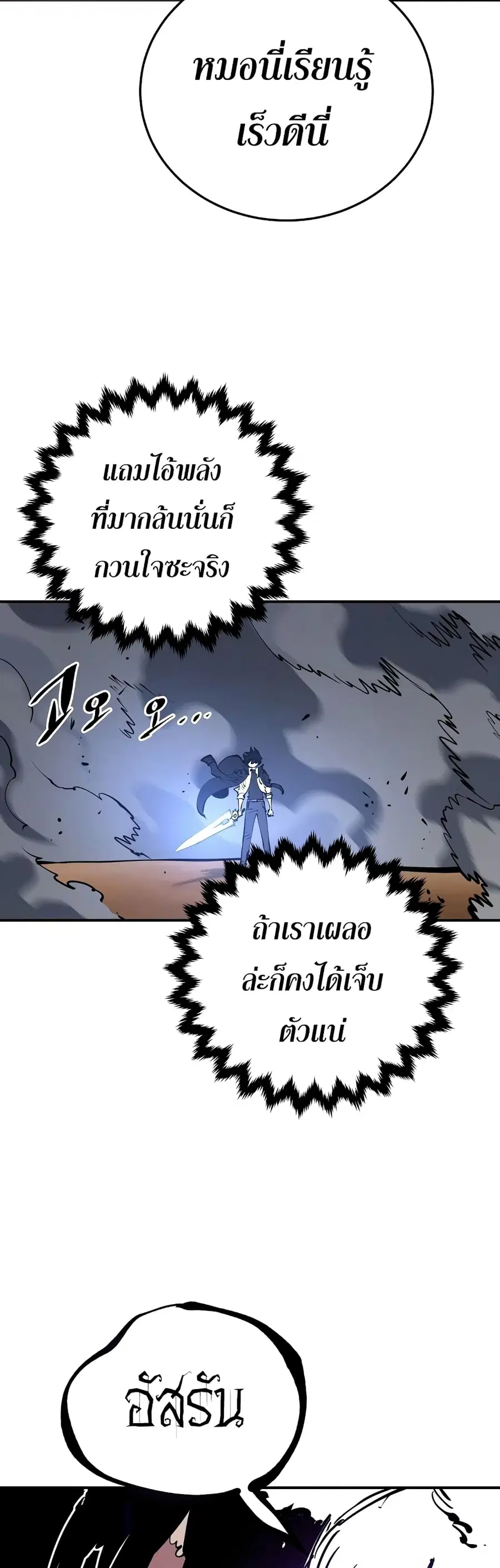 The Player ตอนที่ 88 — page 5 of 60