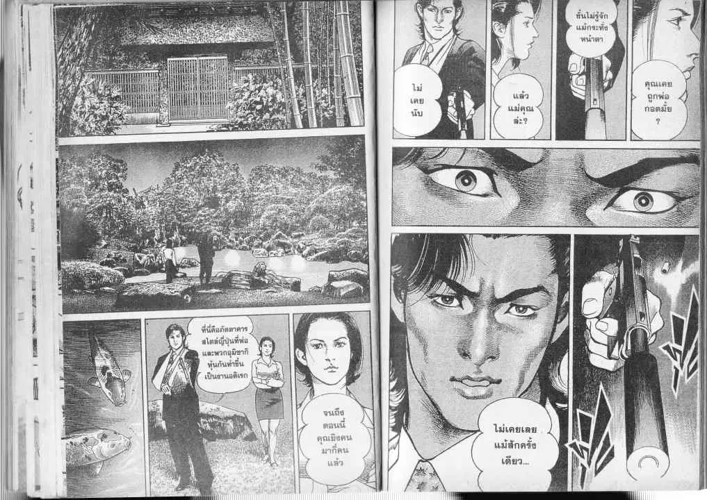 Heat ตอนที่ 51 — page 6 of 13