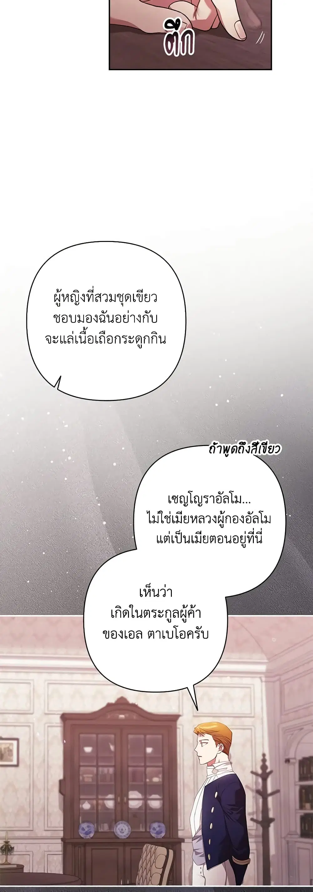 The Broken Ring – This Marriage Will Fail Anyway ตอนที่ 60 — page 34 of 53