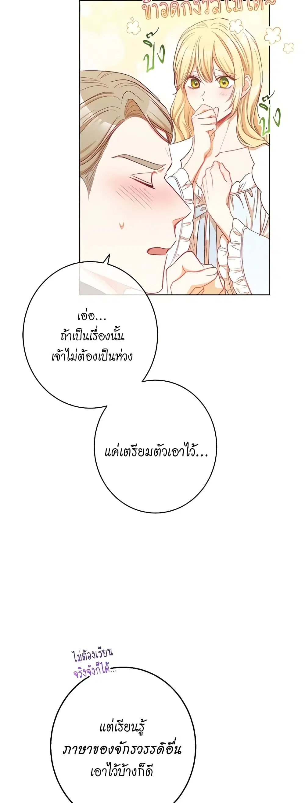 The Villainess Turns the Hourglass ตอนที่ 56 — page 32 of 38