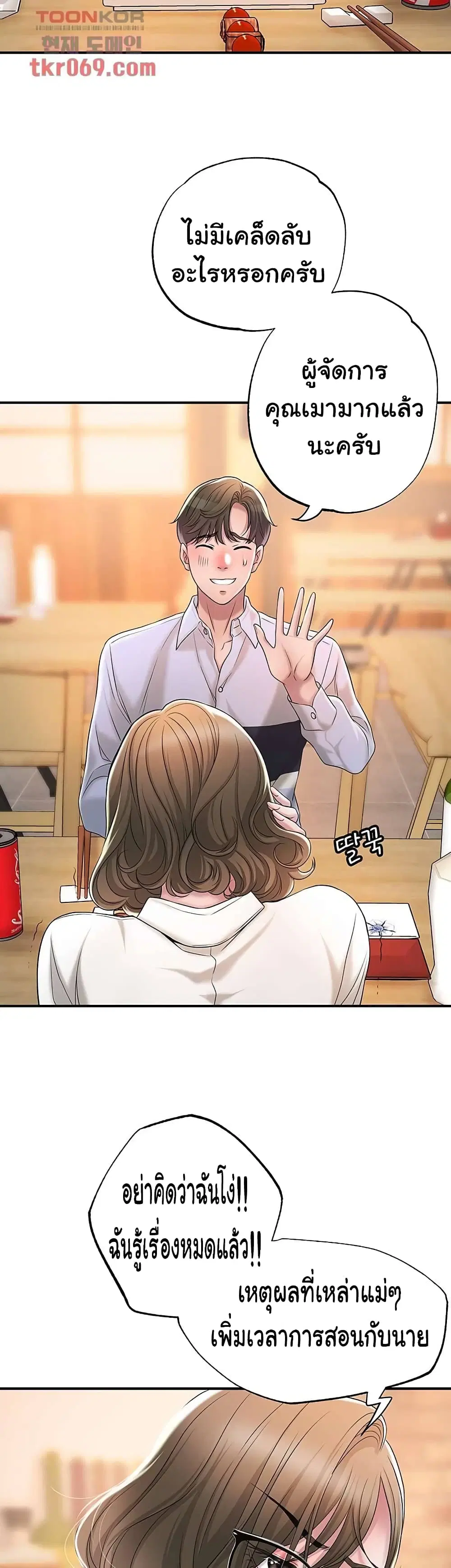 New Town ตอนที่ 18 — page 53 of 57