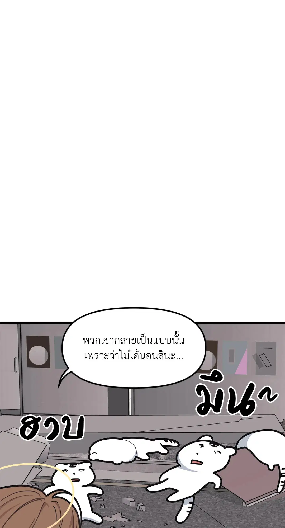 Full Volume ตอนที่ 60 — page 34 of 59
