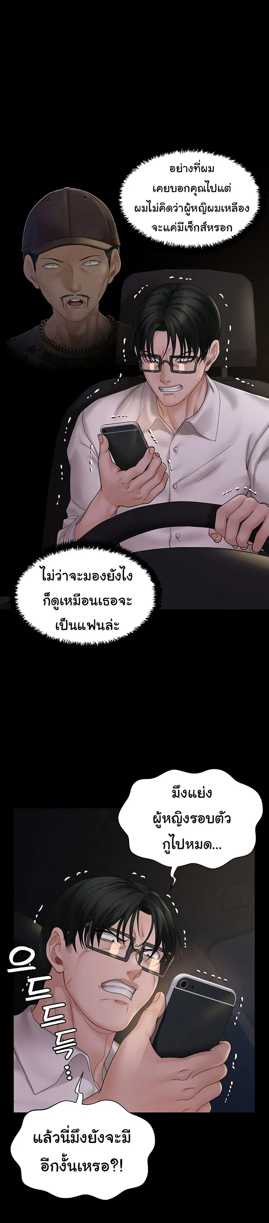 His Place ตอนที่ 170 — page 5 of 53