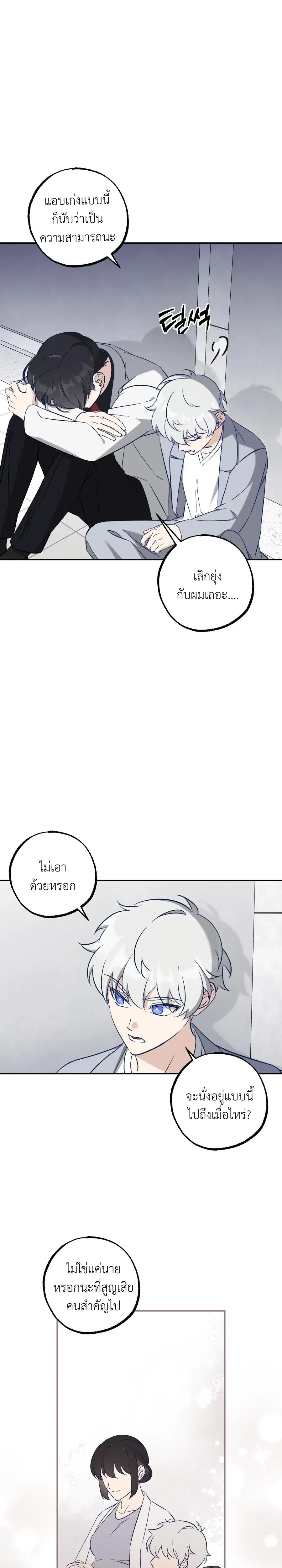 Elephant Shackles – โซ่ตรวนช้าง ตอนที่ 3 — page 2 of 23