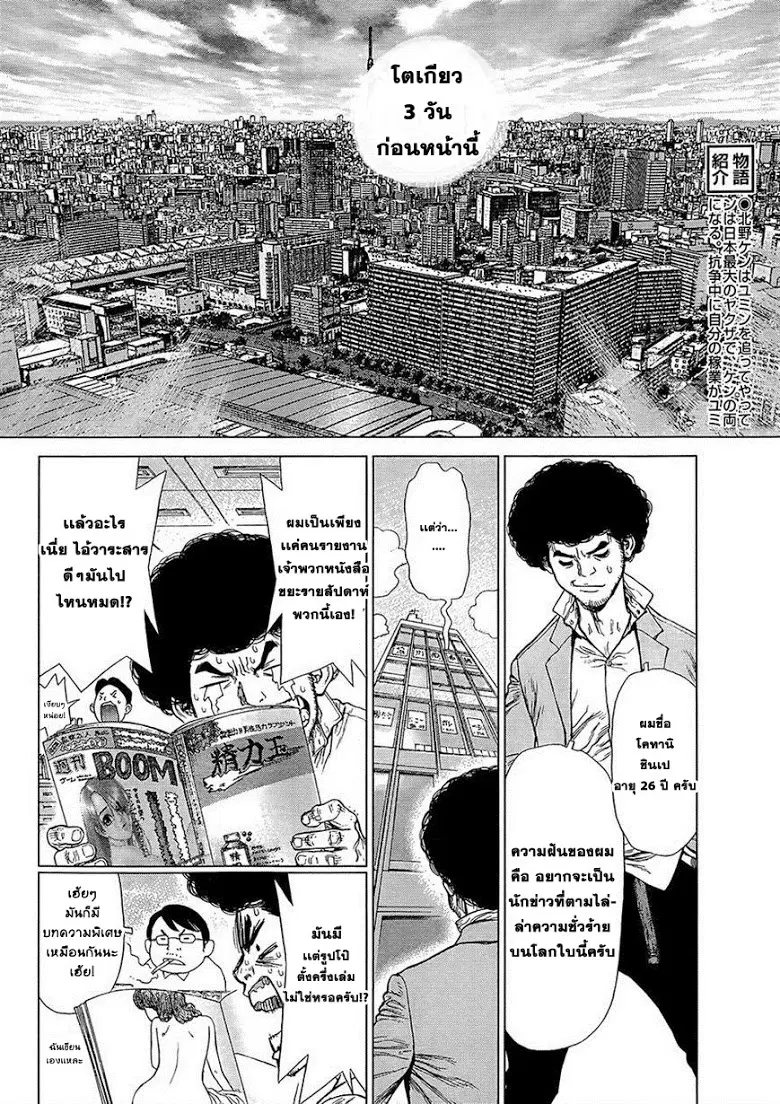 Sun-ken Rock ตอนที่ 128 — page 4 of 24