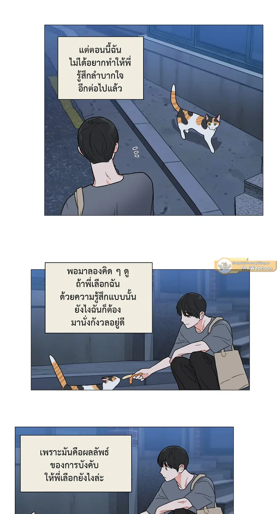 Sadistic Beauty ตอนที่ 105 — page 35 of 37