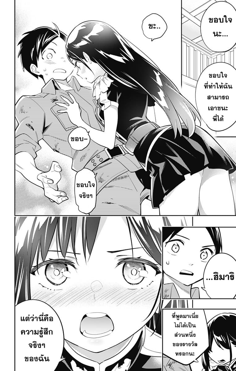 Mato Seihei no Slave ตอนที่ 16 — page 5 of 22