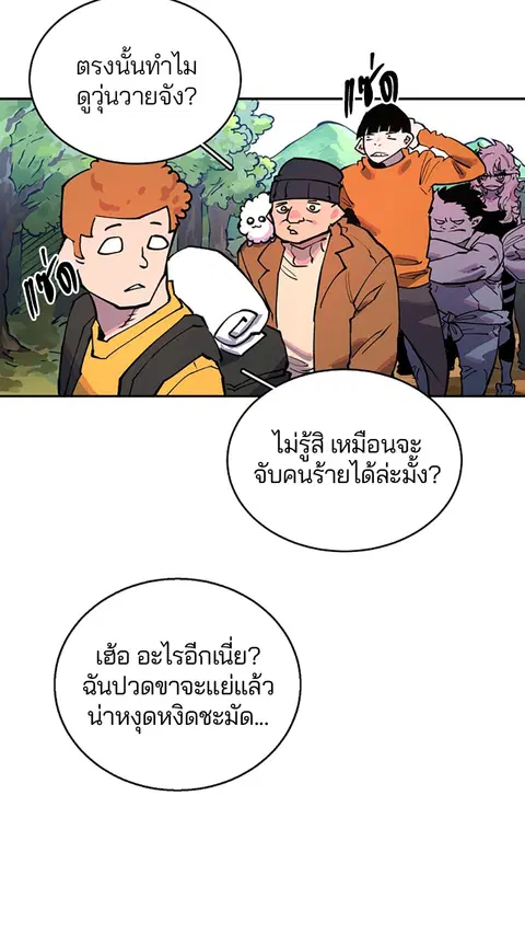 The Player ตอนที่ 6 — page 3 of 92