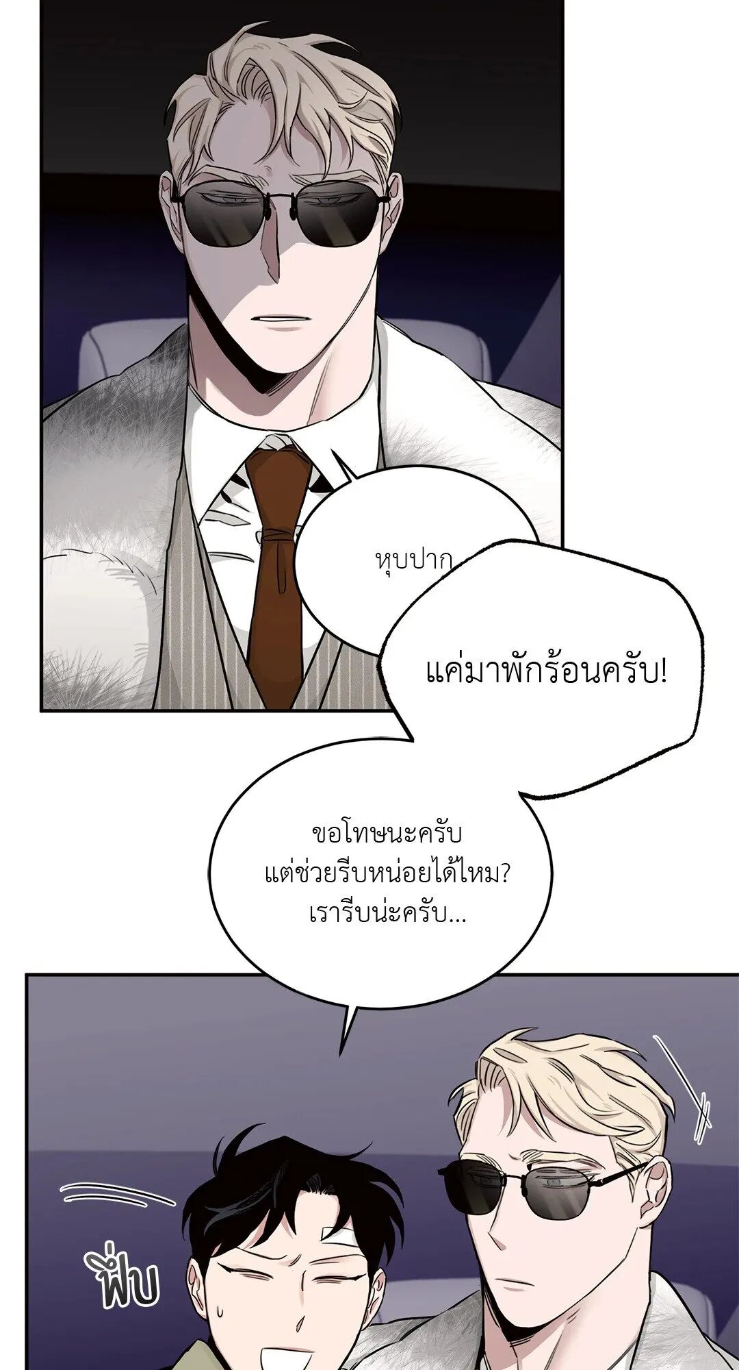 Roses and Champagne ตอนที่ 18 — page 36 of 84