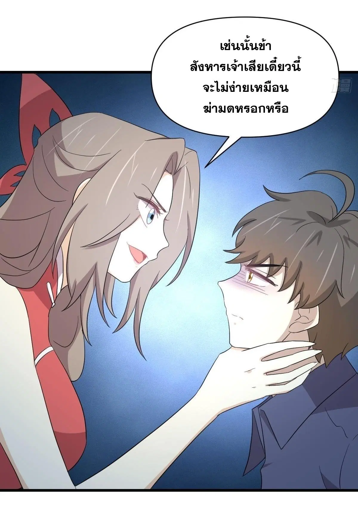 Immortal Swordsman in the Reverse World ตอนที่ 346 — page 7 of 50