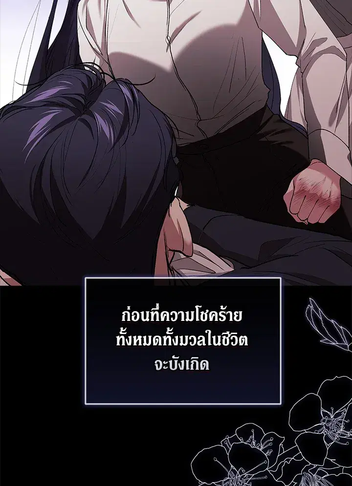 The Broken Ring – This Marriage Will Fail Anyway ตอนที่ 10 — page 74 of 95