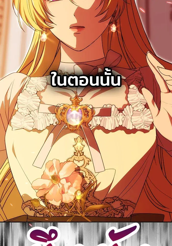 One Husband is Enough – เกมรักจับสามี ตอนที่ 21 — page 125 of 137