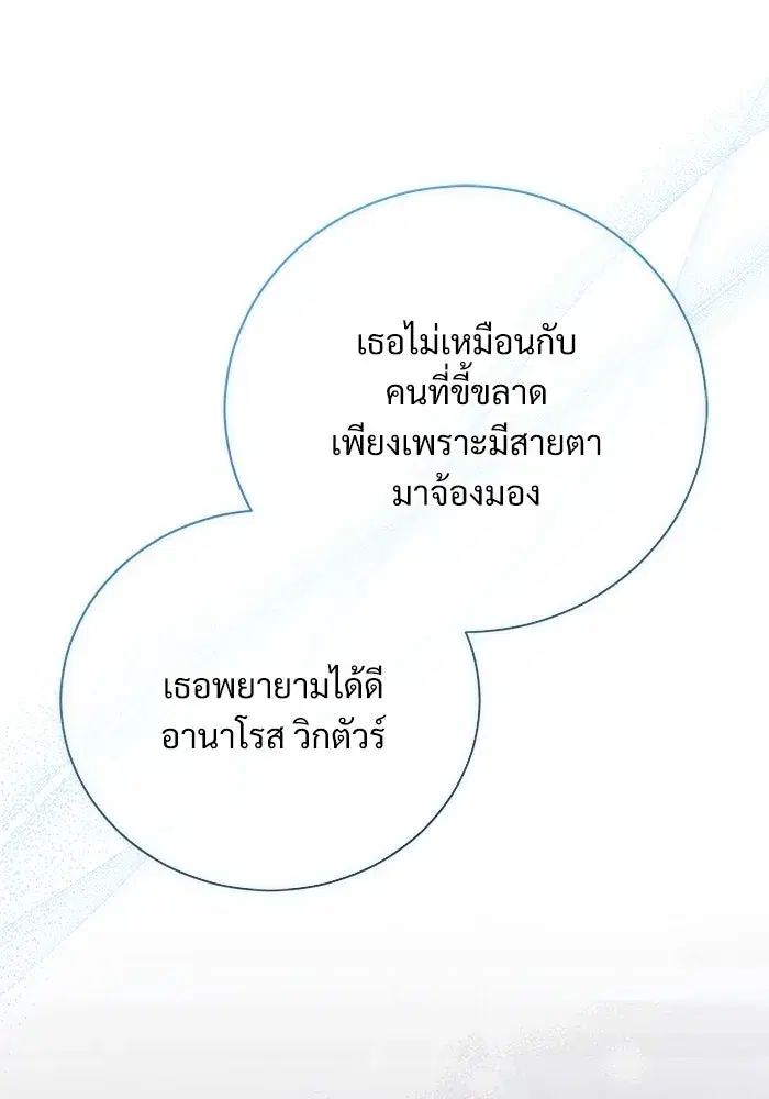 To My Husband’s Mistress ตอนที่ 25 — page 103 of 119