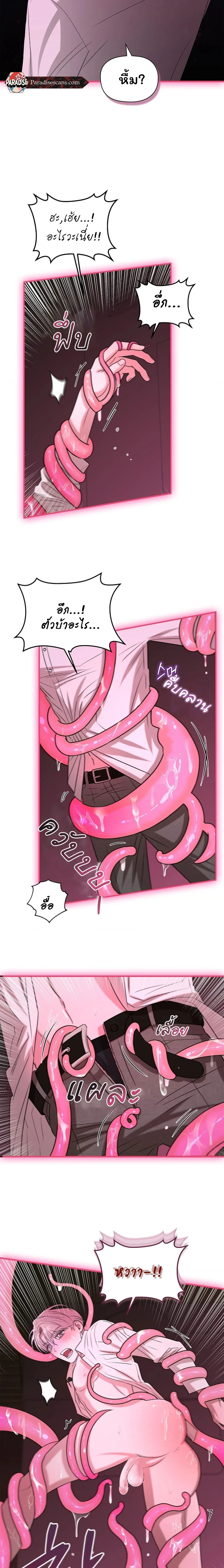 Mr. Tentacle – จู่ๆก็โผล่มา ตอนที่ 1 — page 7 of 20