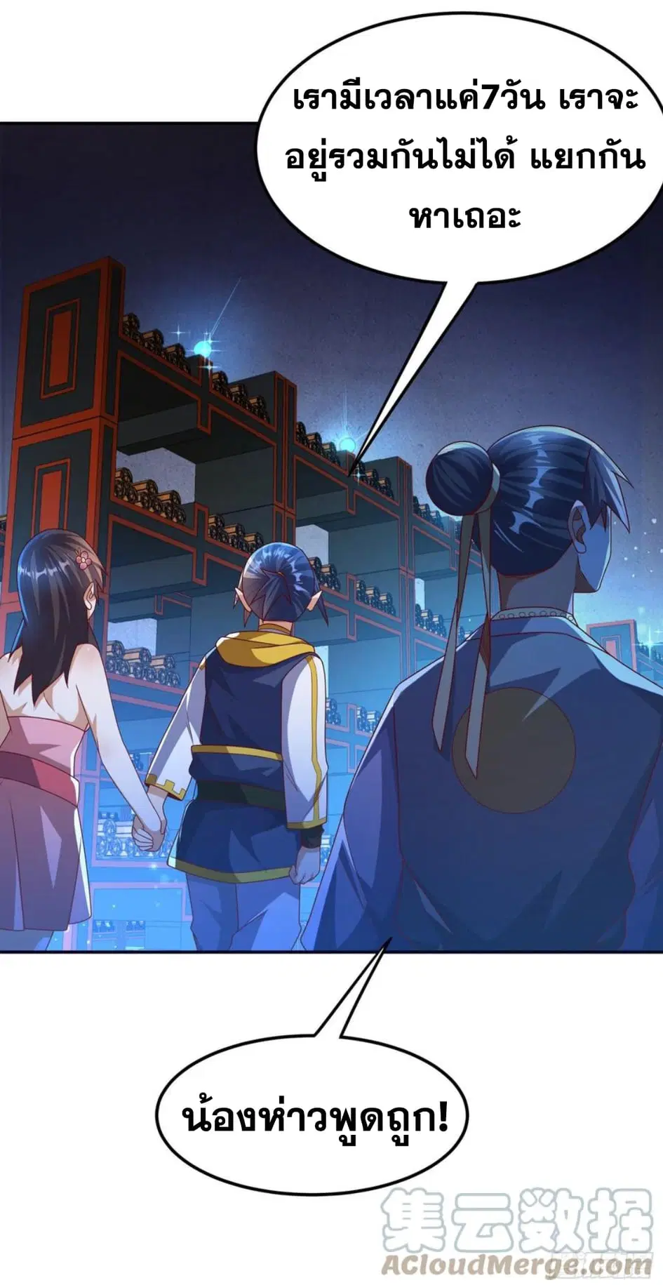 Wu Ni ตอนที่ 177 — page 17 of 36