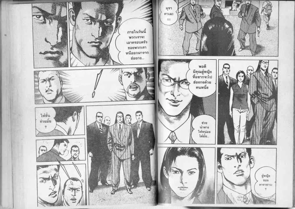 Heat ตอนที่ 67 — page 3 of 13