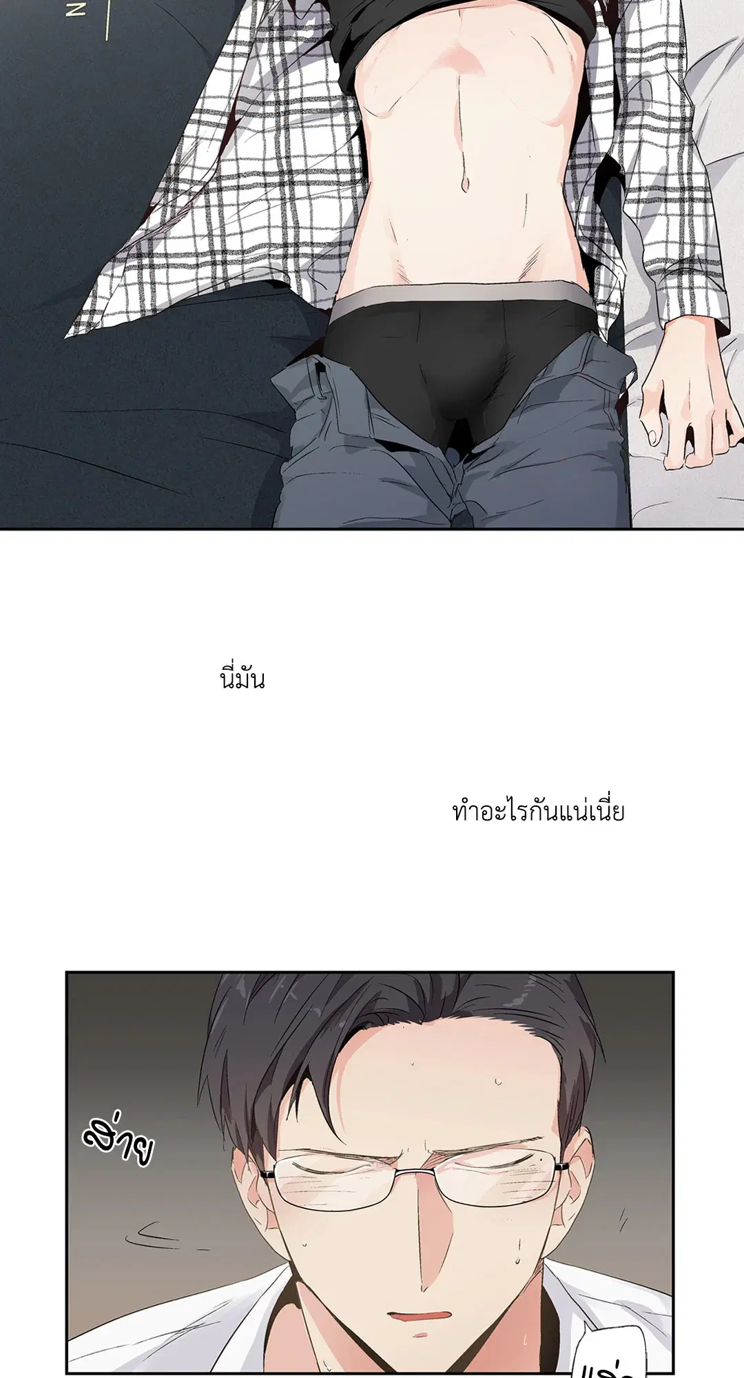 Love is an Illusion! – ซูเปอร์สตาร์ ตอนที่ 44.08 — page 2 of 48