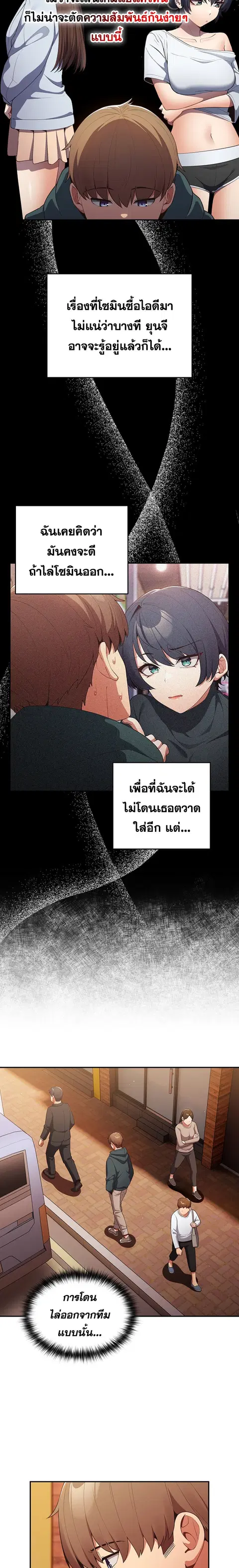 That’s Not How You Do It ตอนที่ 16 — page 8 of 26