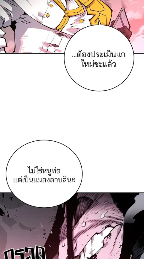 The Player ตอนที่ 18 — page 44 of 116