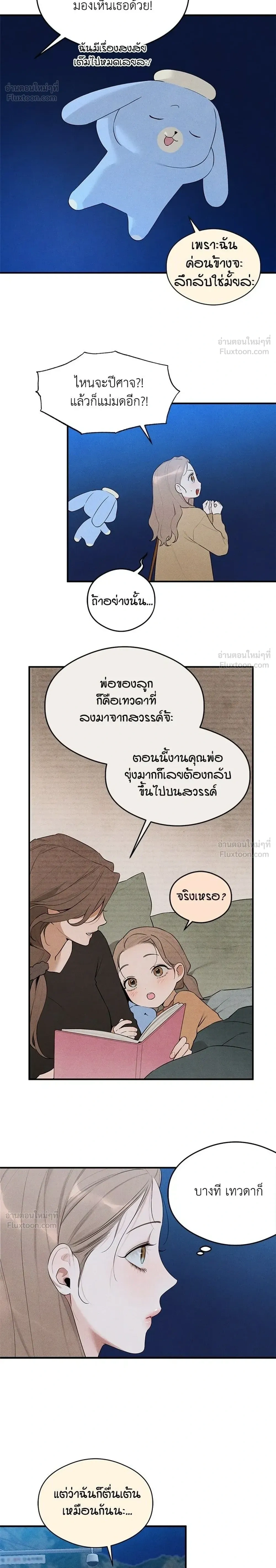 Devil’s Wish – สัมผัสแห่งปรารถนา ตอนที่ 2 — page 16 of 29