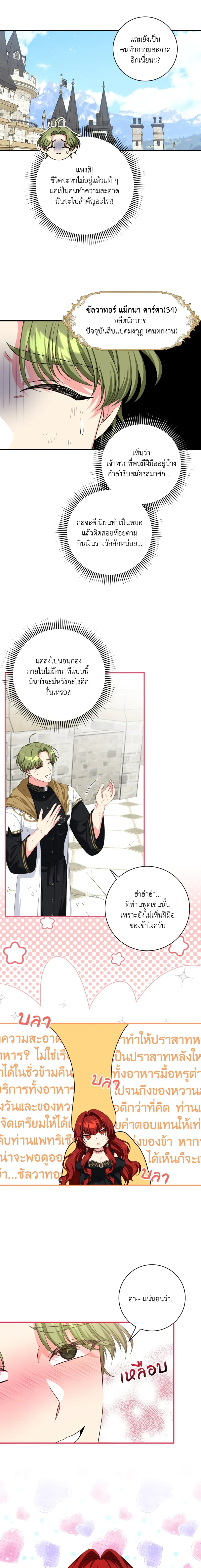 Can I Be My Master’s Love Slave? – ขอข้าเป็นทาสรักของนายท่านได้ไหม? ตอนที่ 1 — page 14 of 18