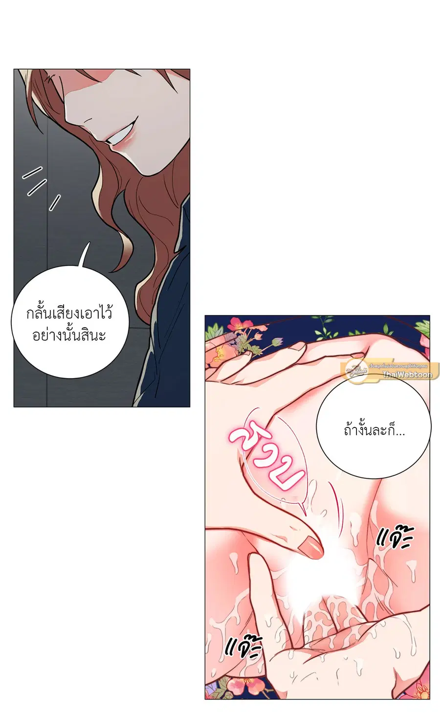 Sadistic Beauty ตอนที่ 63 — page 14 of 27
