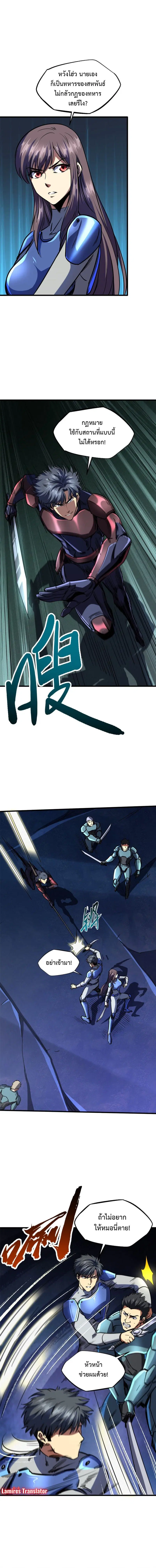 Super God Gene ตอนที่ 147 — page 4 of 8